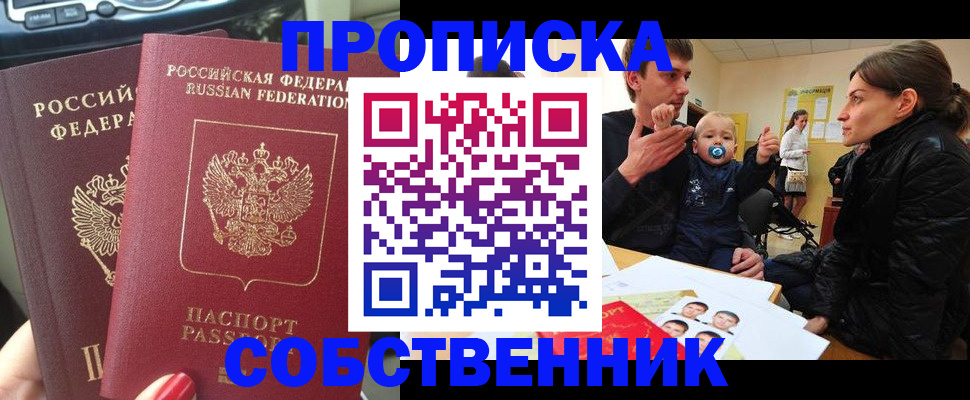 прописка в квартире в Гатчине
