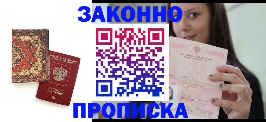 прописка ребенка в Гатчине
