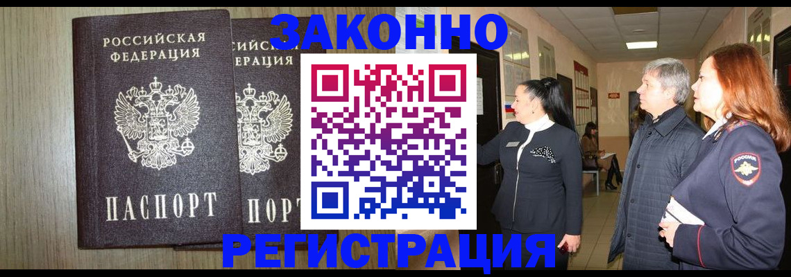 прописка законно в Гатчине